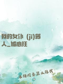 我的女仆機(jī)器人