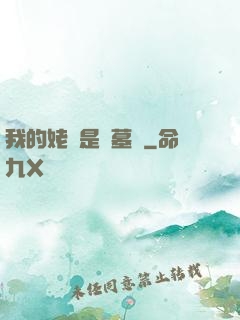 我的姥爺是盜墓賊