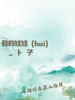 我的娃娃會(huì)說話