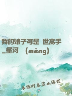 我的娘子可是絕世高手