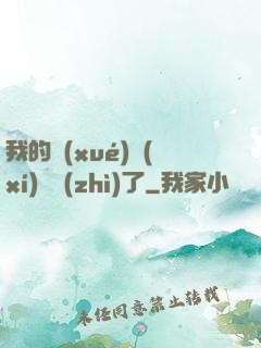 我的學(xué)習(xí)變質(zhì)了