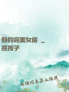 我的完美女房東