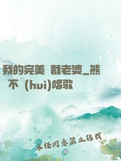 我的完美總裁老婆