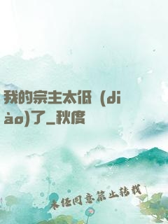我的宗主太低調(diào)了