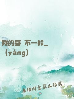 我的客戶不一般