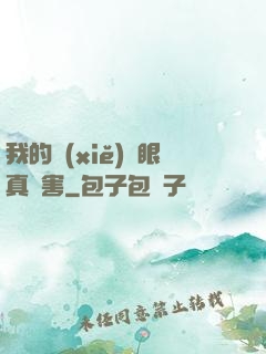 我的寫(xiě)輪眼真厲害