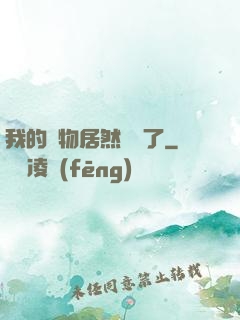我的寵物居然變異了