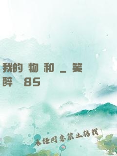 我的寵物貓和鯤
