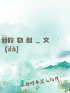 我的寵物貓和鯤