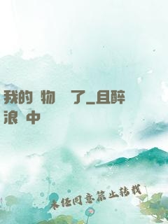 我的寵物開掛了