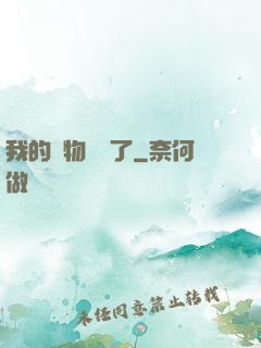 我的寵物開掛了