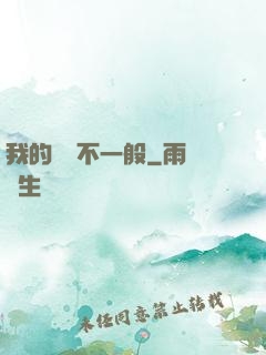 我的寵獸不一般