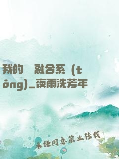 我的寵獸融合系統(tǒng)