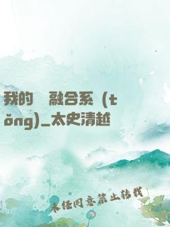 我的寵獸融合系統(tǒng)