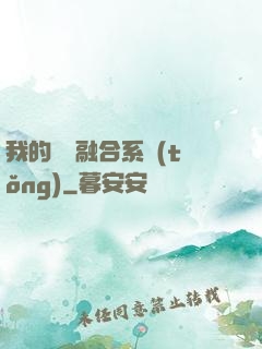 我的寵獸融合系統(tǒng)