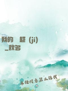 我的寵獸超級(jí)兇
