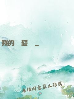 我的寵獸超級兇