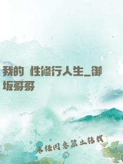 我的屬性修行人生