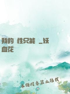 我的屬性只能撿