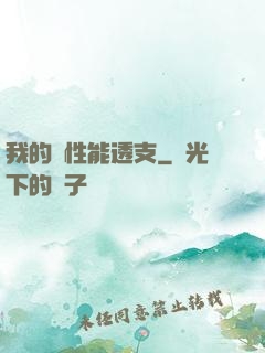 我的屬性能透支