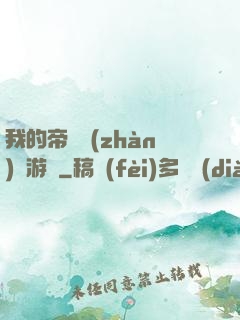 我的帝國戰(zhàn)爭游戲