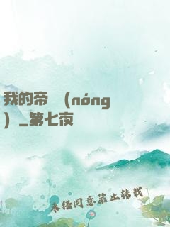 我的帝國農(nóng)場
