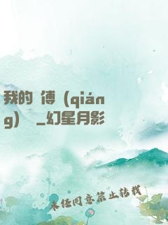 我的師傅強(qiáng)無敵