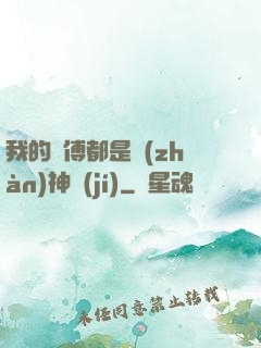 我的師傅都是戰(zhàn)神級(jí)