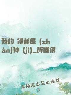 我的師傅都是戰(zhàn)神級(jí)