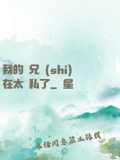 我的師兄實(shí)在太無私了