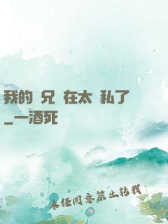我的師兄實在太無私了