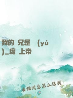 我的師兄是條魚(yú)