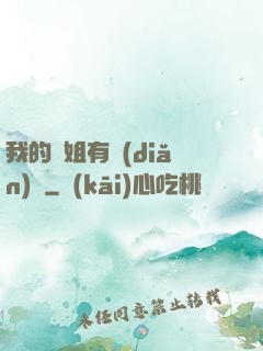 我的師姐有點(diǎn)兇