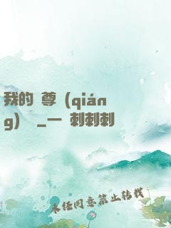 我的師尊強(qiáng)無敵