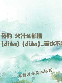 我的師父什么都懂億點(diǎn)點(diǎn)