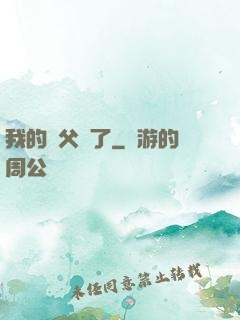 我的師父來了
