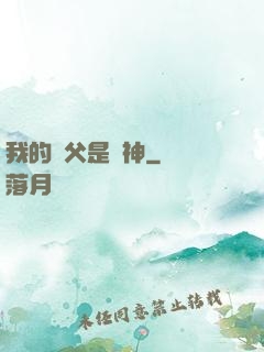 我的師父是廚神