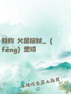 我的師父是棺材