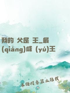我的師父是閻王