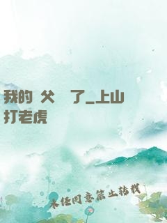 我的師父無敵了