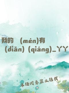 我的師門(mén)有點(diǎn)強(qiáng)