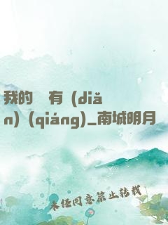 我的師門有點(diǎn)強(qiáng)