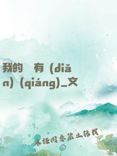 我的師門有點(diǎn)強(qiáng)