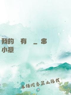我的師門有點強