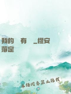 我的師門有點強