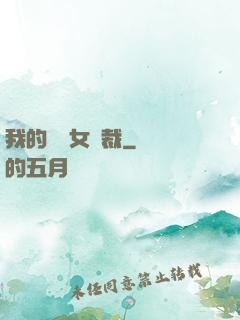 我的強勢女總裁