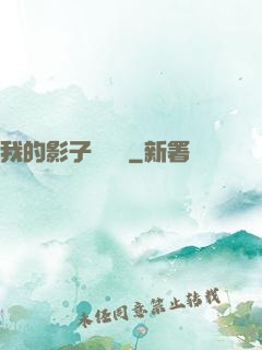 我的影子會掛機