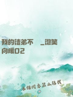 我的徒弟不簡單