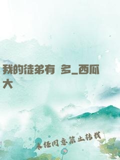我的徒弟有點多