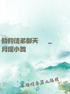 我的徒弟都天賦無敵